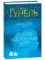 Почти идеальный мир