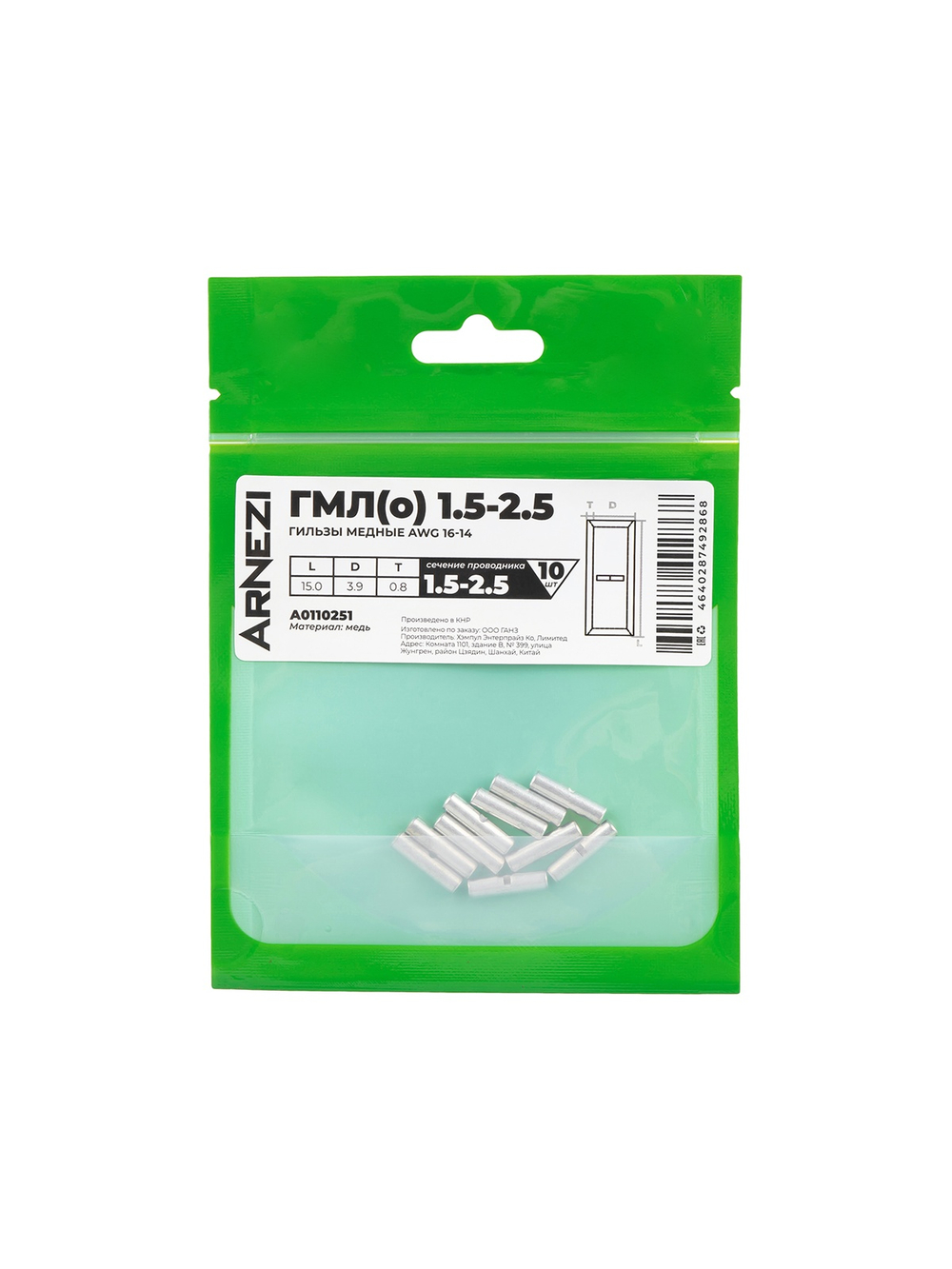 Гильзы медные ГМЛ(о) 1.5-2.5 (10шт) AWG(16-14), , Max Вт ARNEZI A0110251