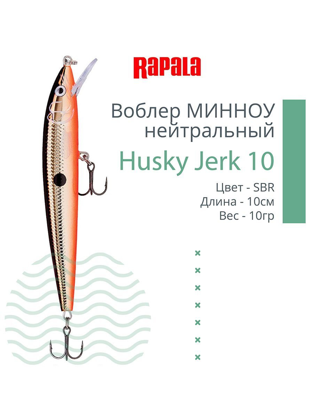 Воблер Husky Jerk 06, 6см, 3гр, цвет CLN, нейтральный