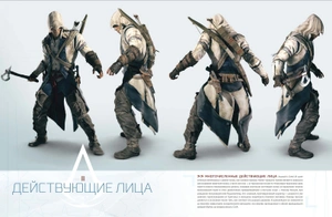 Мир игры Assassin's Creed III