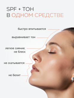 DD-КРЕМ 3в1 - SPF50 ЗАЩИТА, ВЫРАВНИВАНИЕ ТОНА И СИЯНИЕ КОЖИ