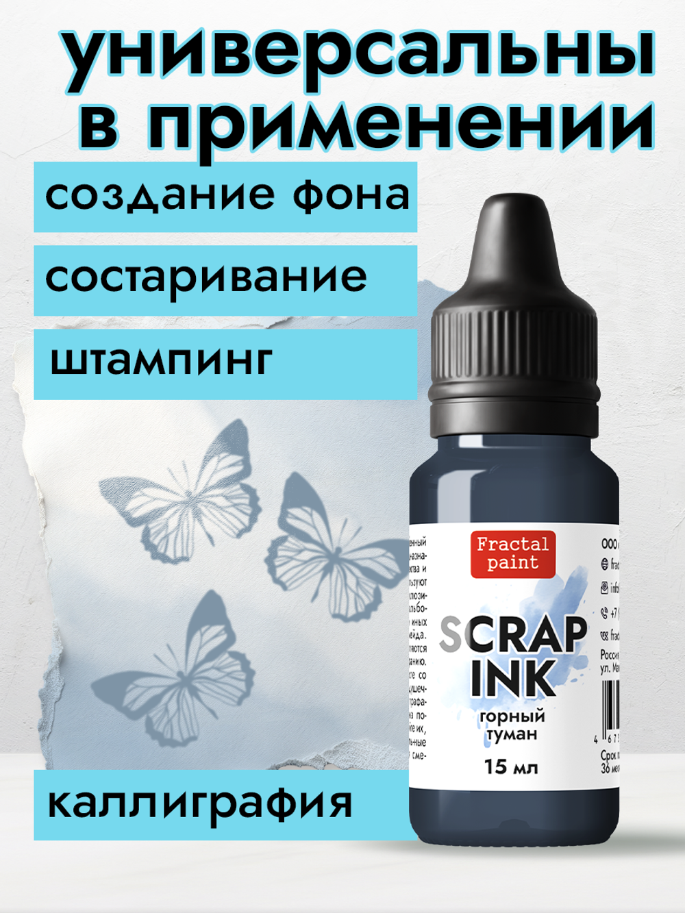 Чернила для скрапбукинга «Горный туман»