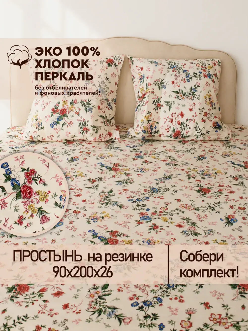 Простынь на резинке 90х200 х26 см Эко