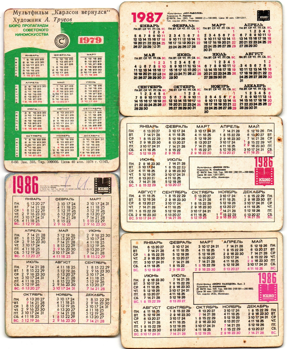№152 Набор из 5 переливных (стерео) Календариков . Мультфильмы СССР 1979, 1986, 1987 гг.