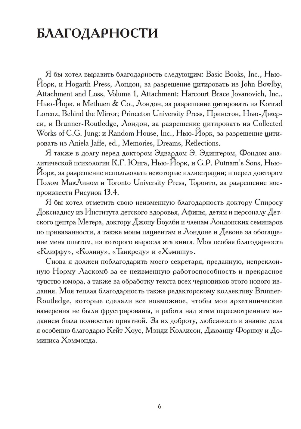 Возвращение к архетипу (PDF)