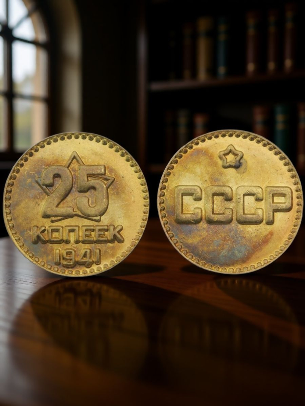 25 копеек 1941 года Звезда Проба СССР Копия пробной советской монеты бронза
