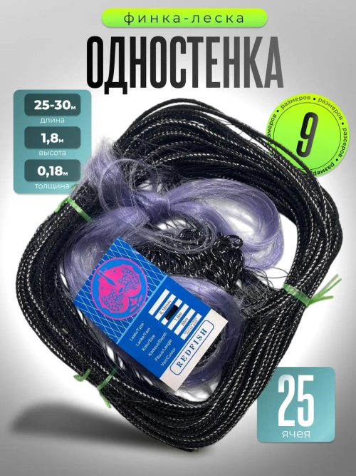 одностенка леска 25