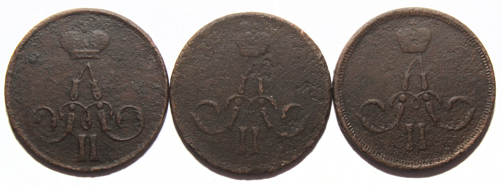 Набор из 3 монет копейка Александр II 1856, 1861, 1862 гг