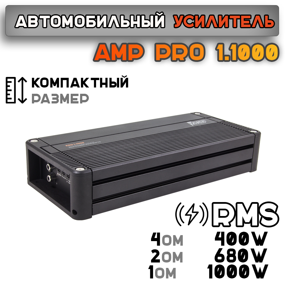 Усилитель AMP PRO 1.1000