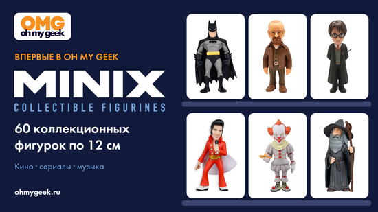 Впервые в OH MY GEEK: 60 коллекционных фигурок MINIX