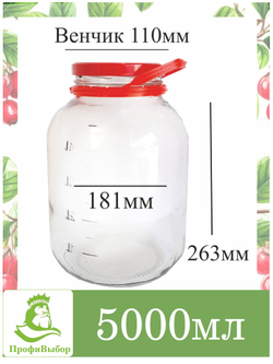 Банки стеклянные 5л / 5000мл, 2шт. С мерными делениями. SUPER