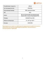 Видеокамера Optimus AHD-H012.1(5-50)_V.2