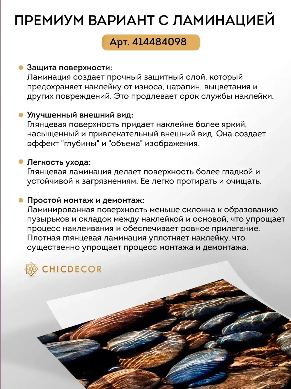 Наклейка интерьерная на холодильник природа камни