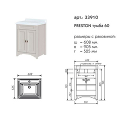 33910 PRESTON Тумба 60