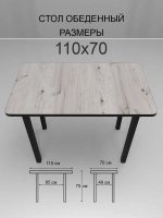 Обеденный стол "Бискайская сосна" 110x70 см