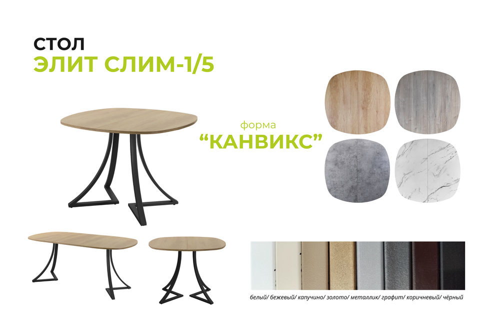 Стол Элит Слим - 1/5