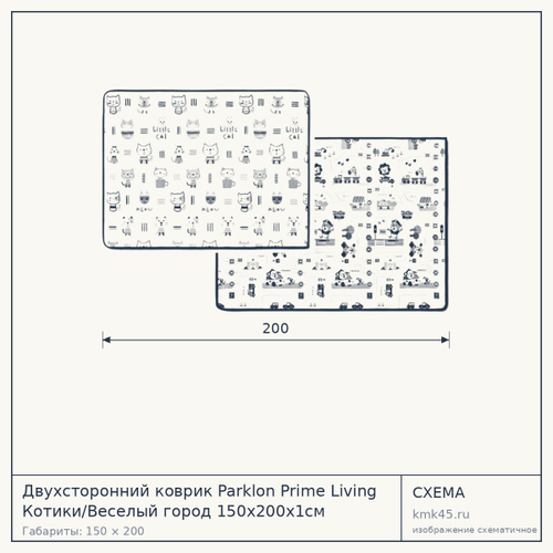 Двухсторонний коврик Parklon Prime Living Котики/Веселый город 150x200x1см DS-521-MX