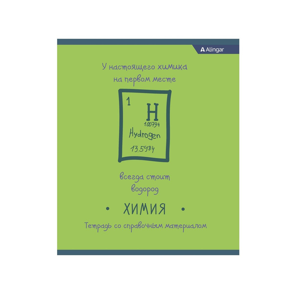 Комплект предметных тетрадей А5 48л.,12 предметов, со справочным материалом, скрепка, мелов. карт.(стандарт), офсет, Alingar "От простого к сложному"