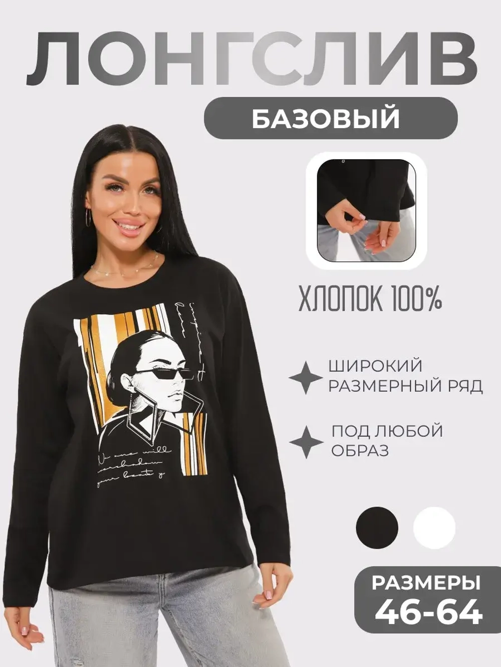 Лонгслив большие размеры