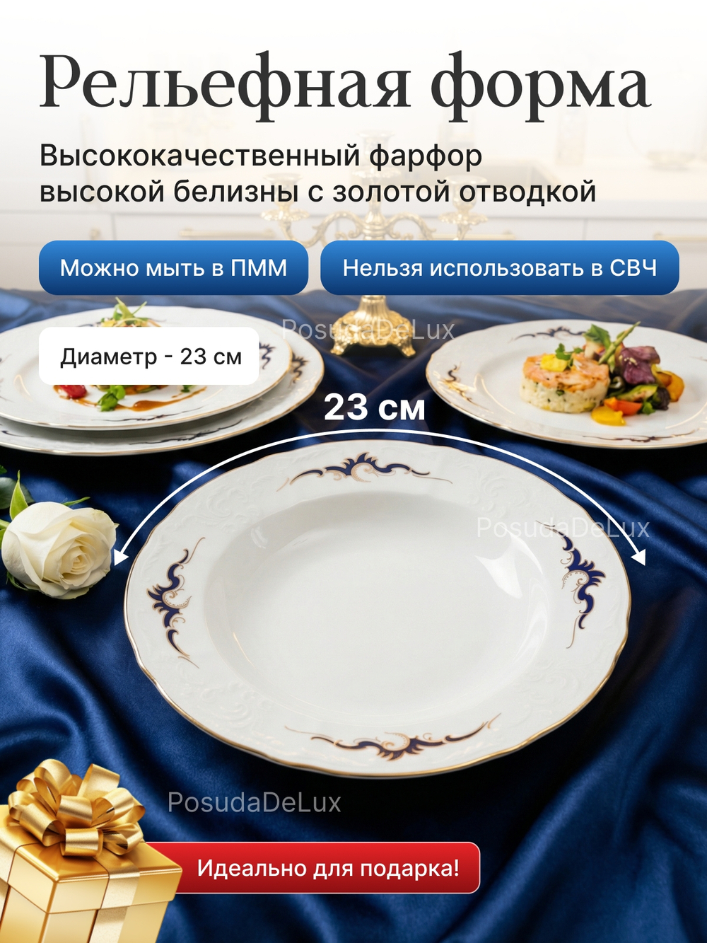 Набор глубоких тарелок "Bernadotte" Синие вензеля 23см 6шт