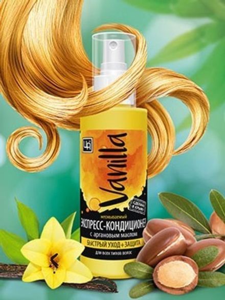 Vanilla Экспресс-кондиционер для всех типов волос с маслом арганы