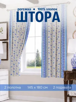 Штора из рогожки на кухню, для спальни, гостиной 145х180 2шт