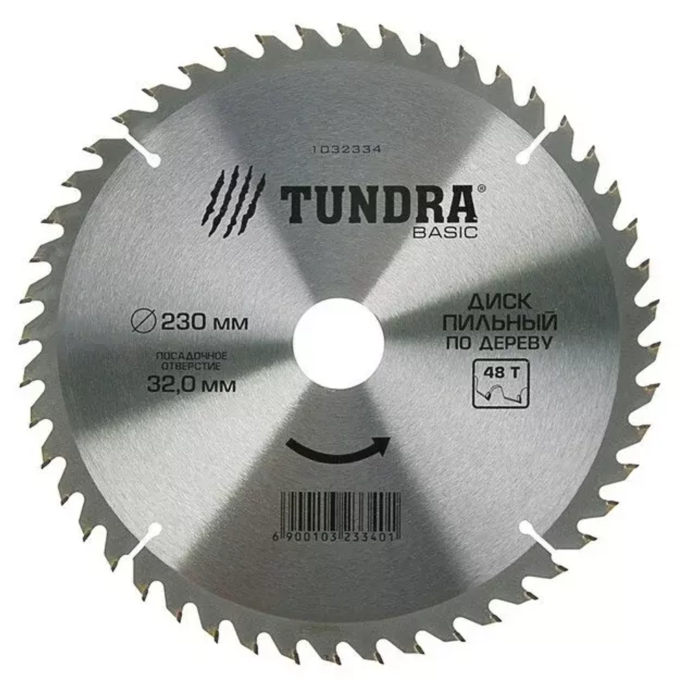 Диск пильный по дереву TUNDRA, 230 х 32 х 48 зубьев + кольцо 20/32 и 16/32 1032334