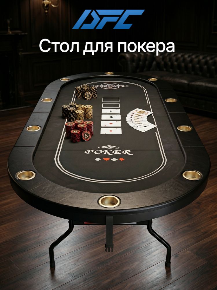 Игровой стол – покер DFC RAYKEEP 84&amp;quot;, на 10 мест, складной