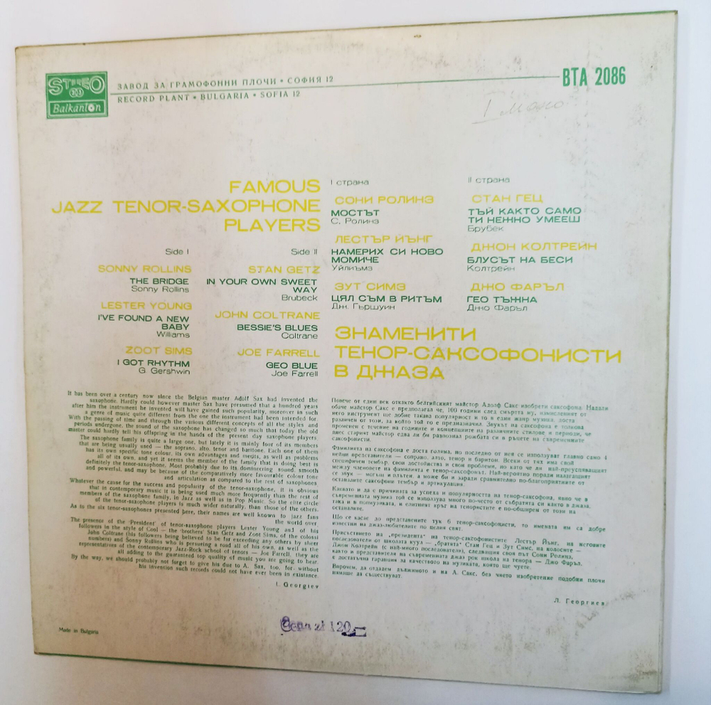 Винтажная виниловая пластинка LP Сборник Famous Jazz Tenor Saxophone Players (Болгария 1979)