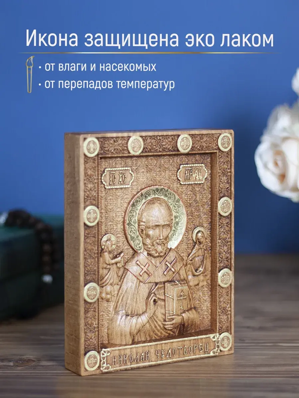 Николай Чудотворец икона, бук, 19.5х14.5 см