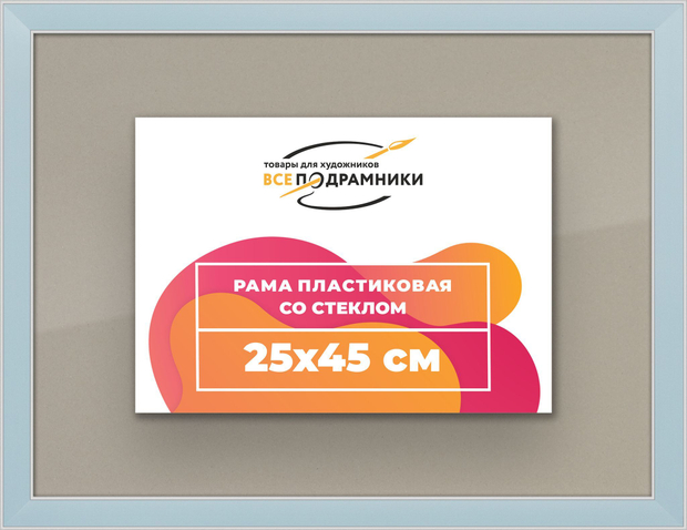 Рамка 25x45 для постера и фотографий