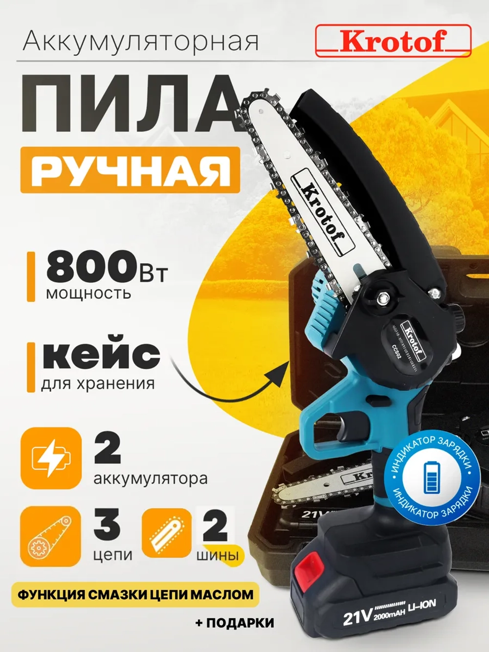 Пила аккумуляторная цепная с масляным насосом CCS02 2 акк