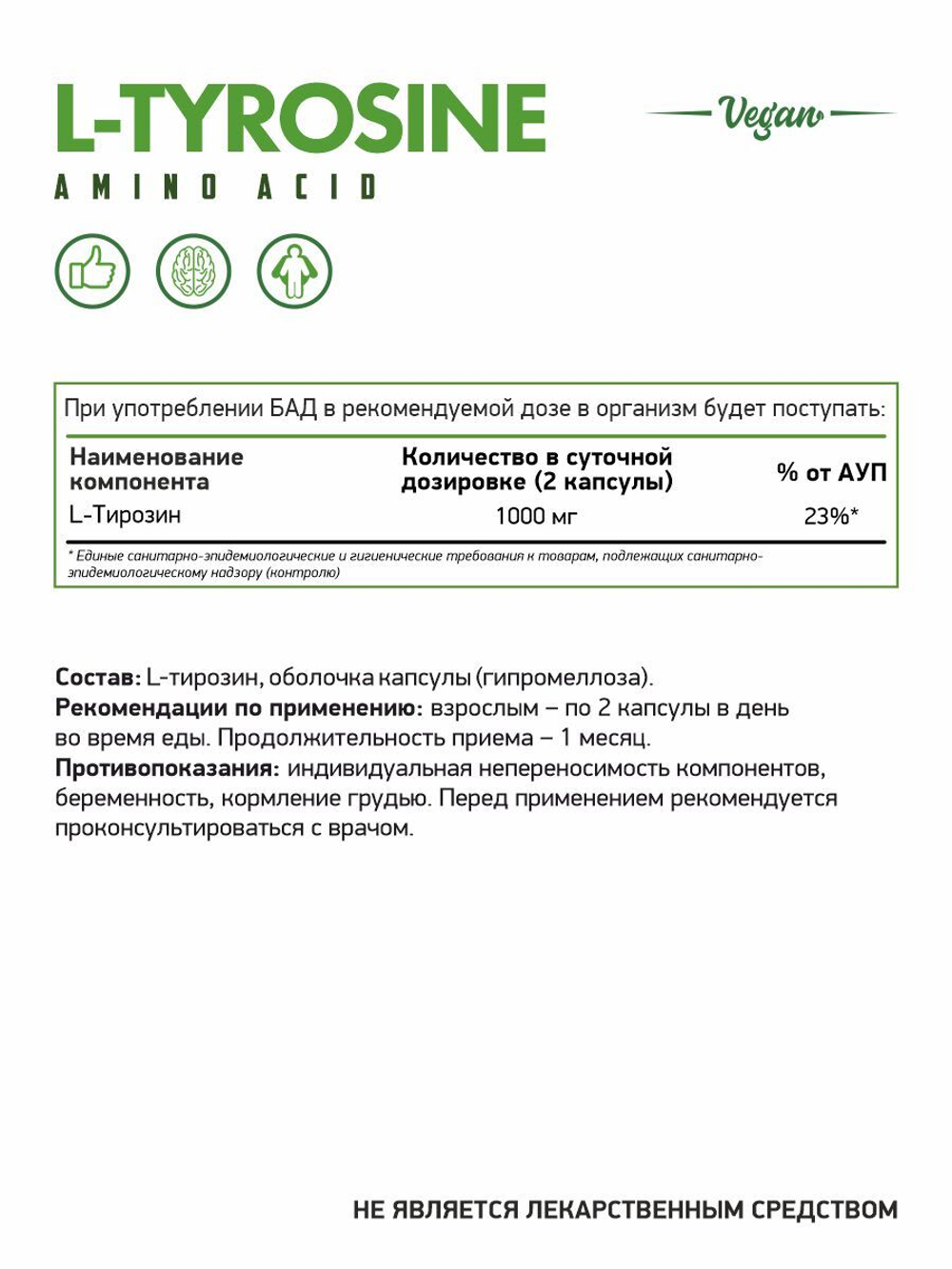 ТИРОЗИН 60 КАПС (NaturalSupp)