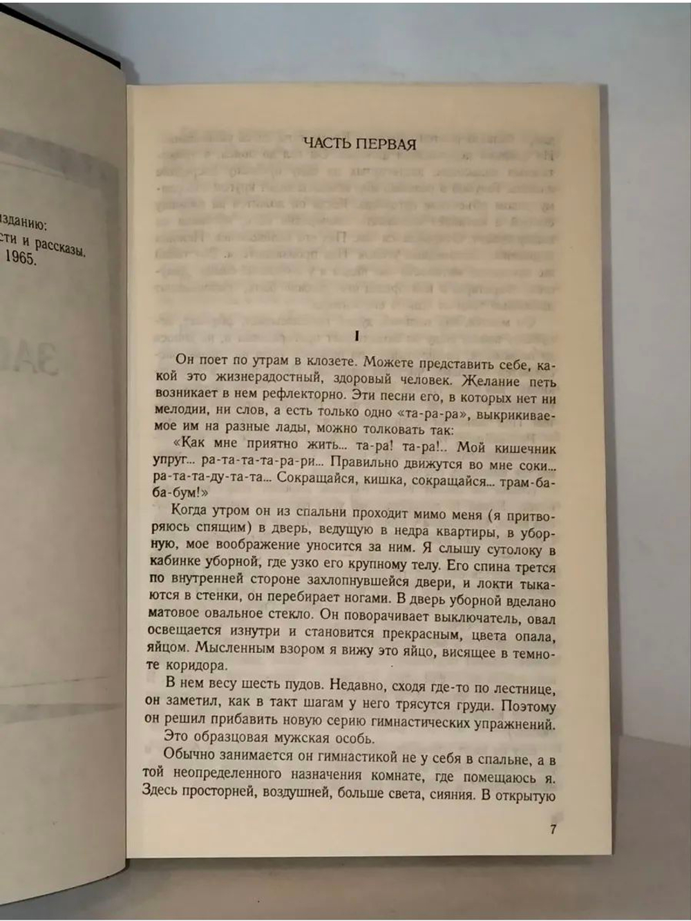 Заговор чувств