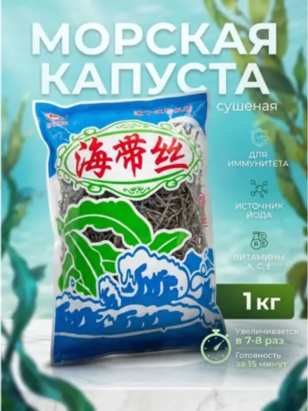 Морская капуста сушеная Ламинария 1 кг
