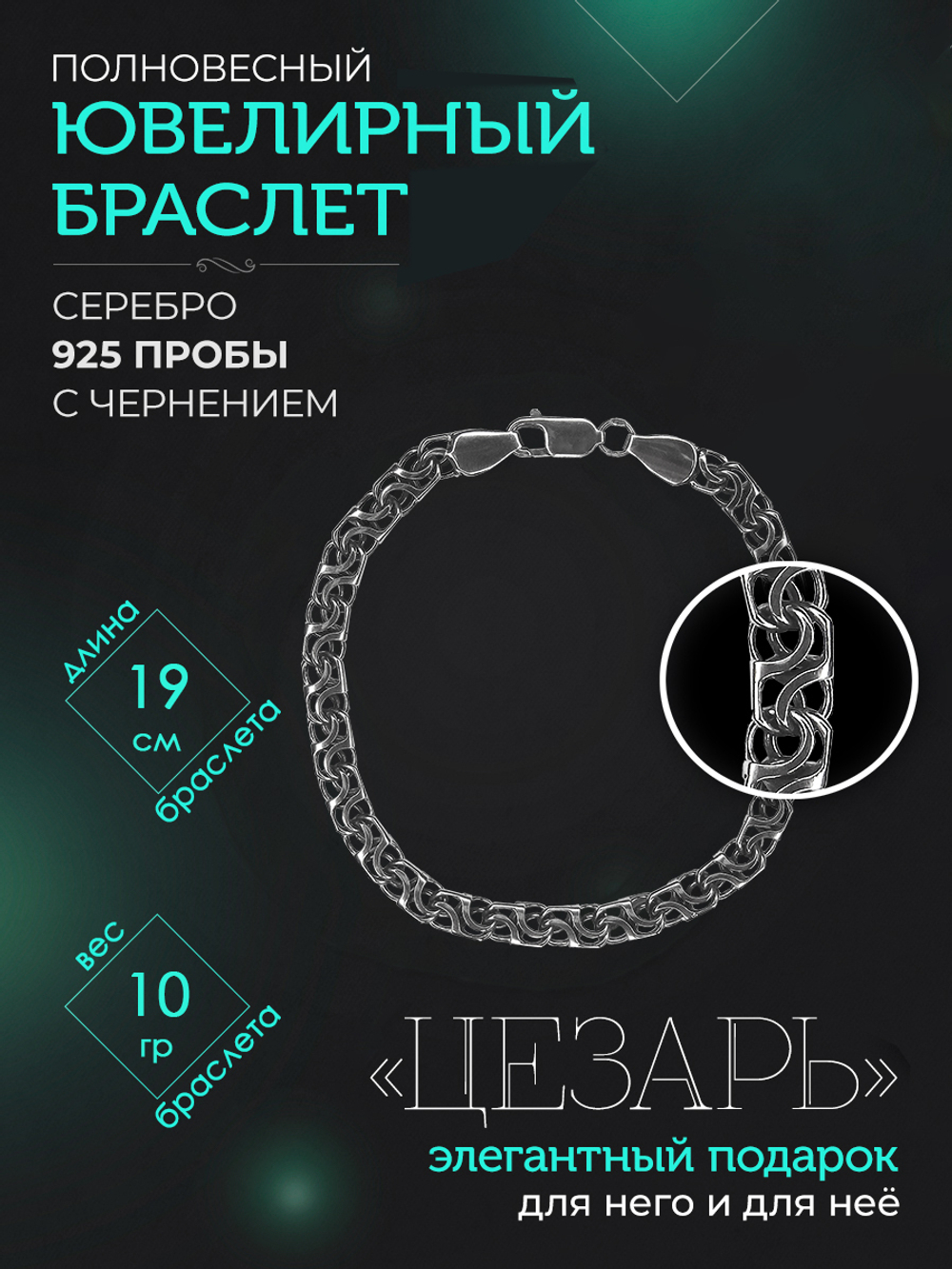 Silver Moon Браслет Цезарь серебряный черненый, ширина 6 мм