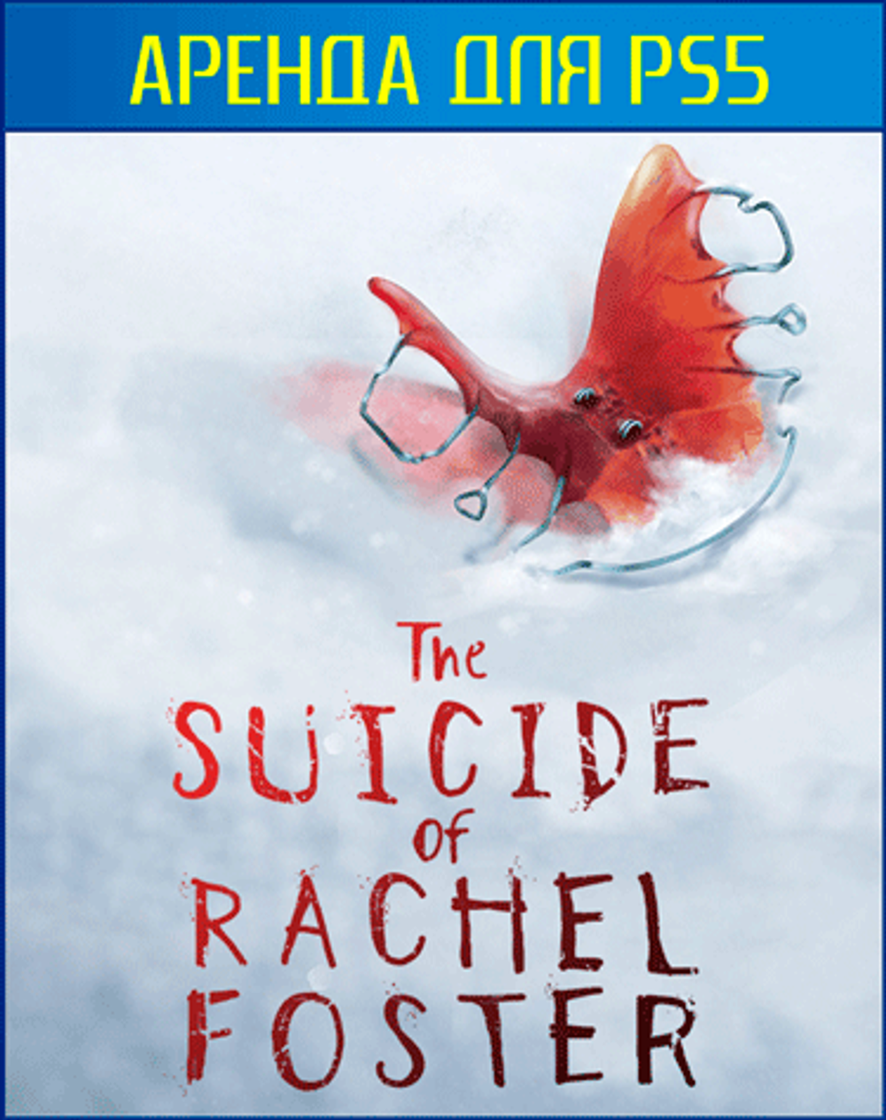 The Suicide of Rachel Foster PS4 | PS5