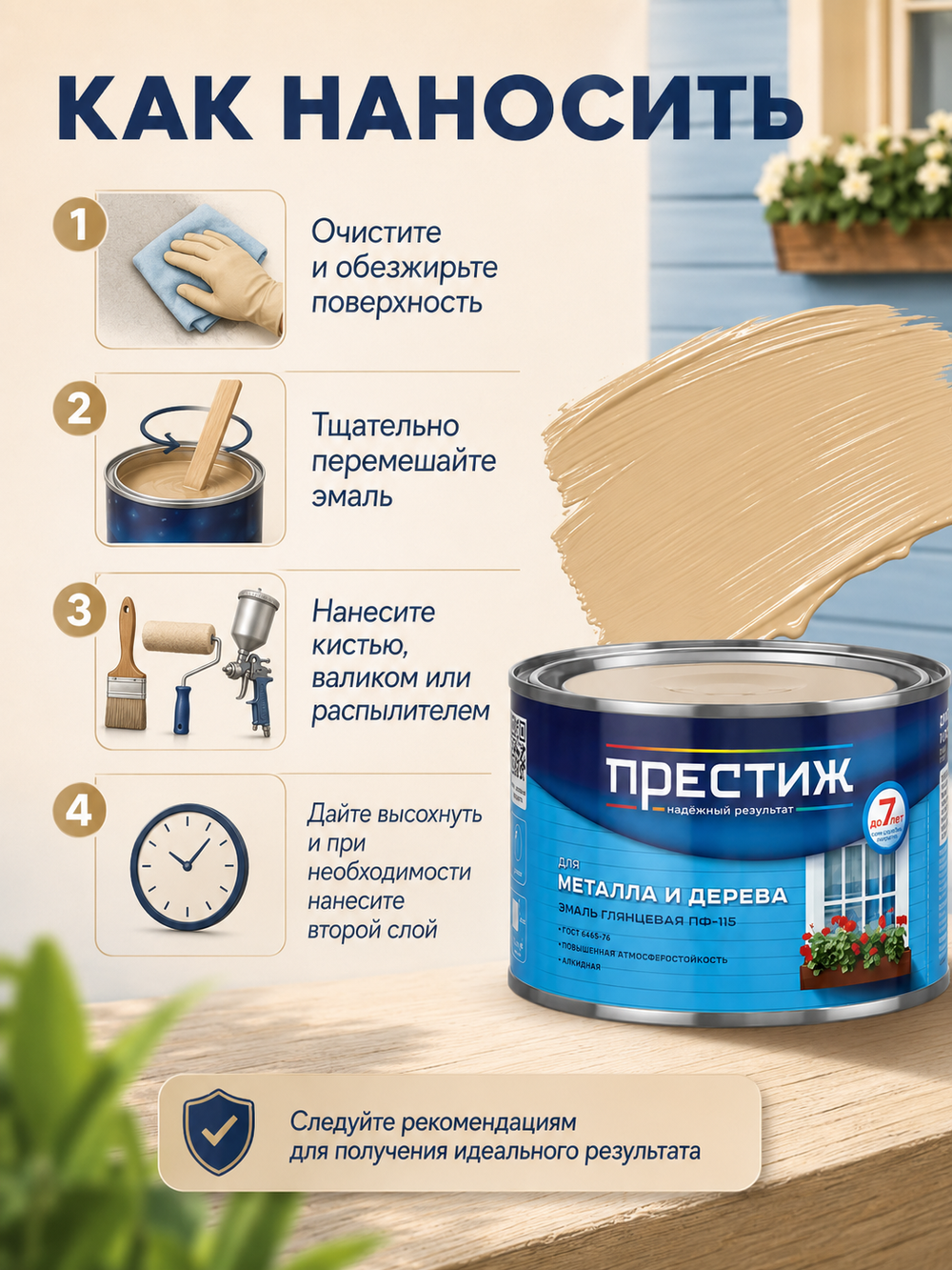 Эмаль Престиж ПФ-115, бежевая, 0,4 кг