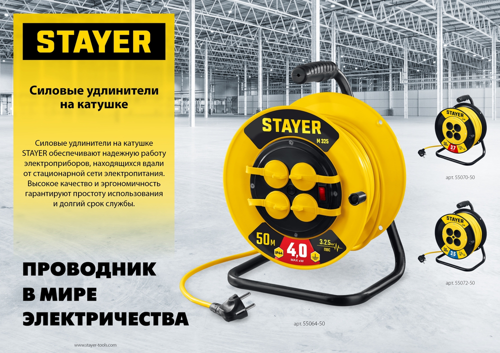 STAYER S-225, ПВС, 2 х 2.5 мм2, 30 м, 3750 Вт, силовой удлинитель на катушке (55070-30)
