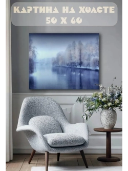 Картина на стену 40 X 50 Зимняя река