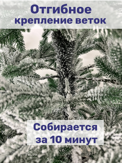 Ель искусственная Сказка заснеженная 240 см
