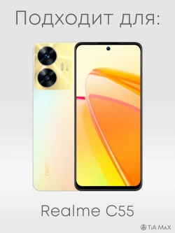 Чехол на Realme C55 с принтом
