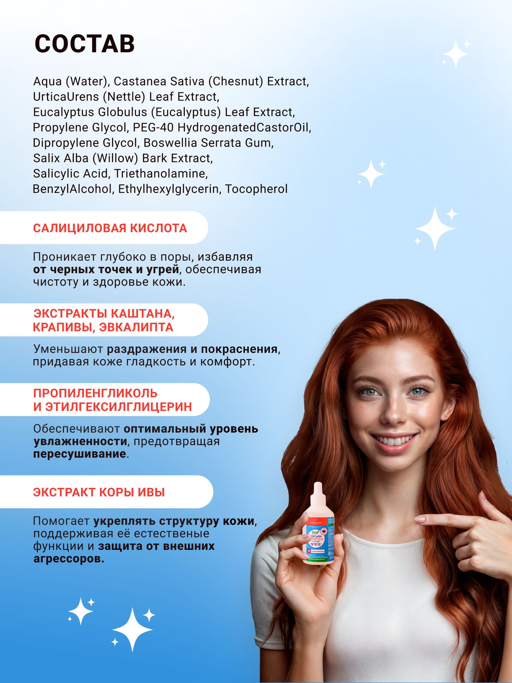 Салициловый лосьон от прыщей для комбинированной кожи 500 мл