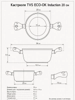 Кастрюля TVS ECO-OK Induction