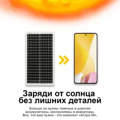 Солнечная электростанция Астра 30 Вт 1USB