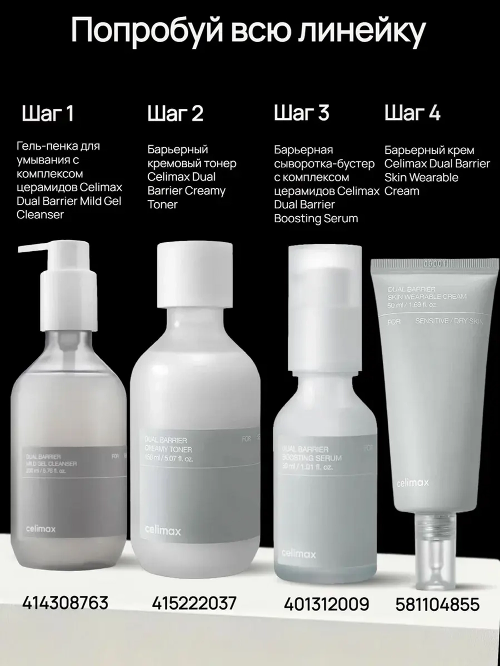 Celimax Барьерный крем с комплексом церамидов Dual Barrier Skin Wearable Cream 50 мл