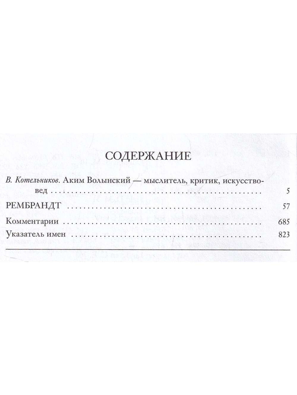 Собрание сочинений. Рембрандт