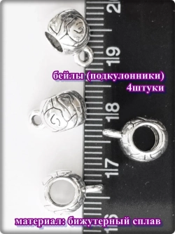 Подвески, бейлы, коннекторы для создания украшений.