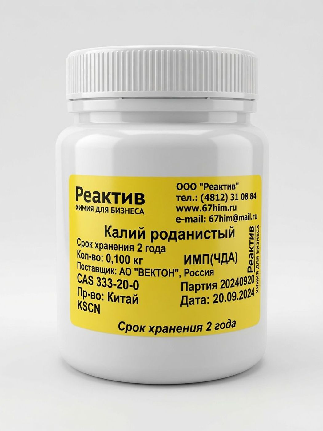 Калий роданистый KSCN ИМП (ЧДА), Китай - CAS: 333-20-0 - 0.1кг