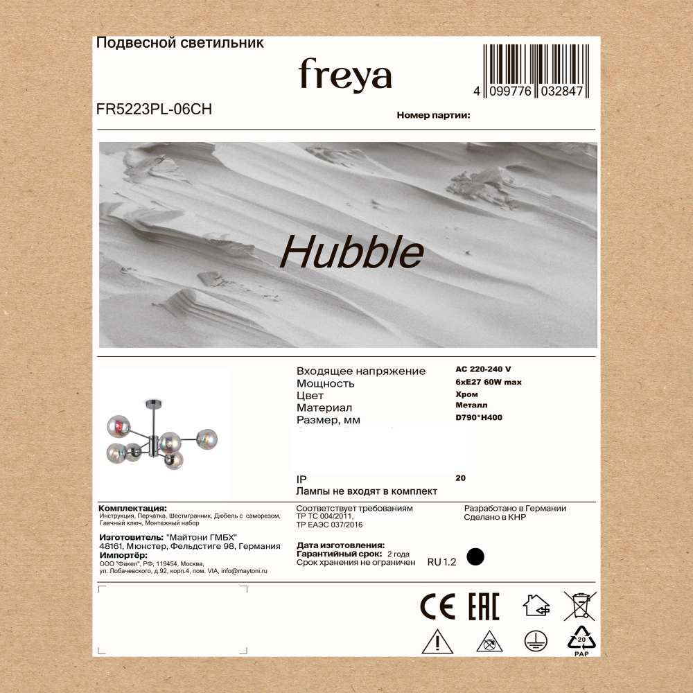 Люстра Freya FR5223PL-06CH